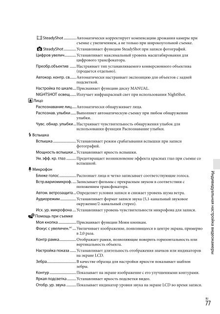 Sony HDR-PJ760E - HDR-PJ760E Consignes d&rsquo;utilisation Russe