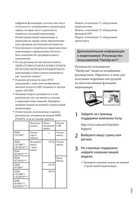 Sony HDR-PJ760E - HDR-PJ760E Consignes d&rsquo;utilisation Russe