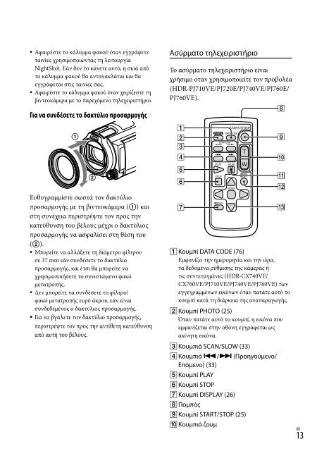 Sony HDR-PJ760E - HDR-PJ760E Consignes d&rsquo;utilisation Grec