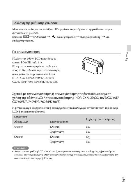 Sony HDR-PJ760E - HDR-PJ760E Consignes d&rsquo;utilisation Grec