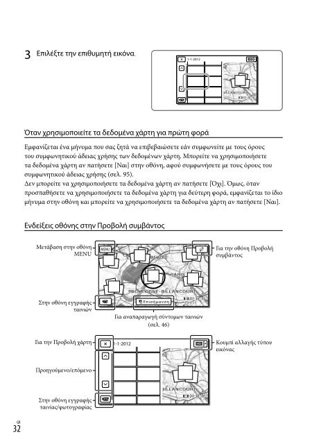 Sony HDR-PJ760E - HDR-PJ760E Consignes d&rsquo;utilisation Grec