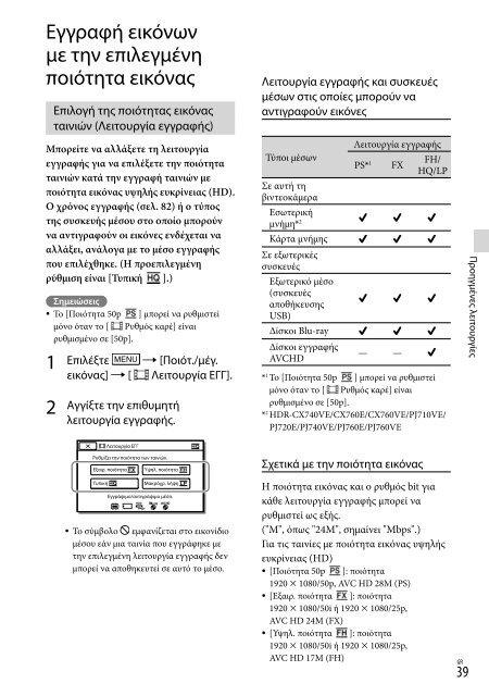 Sony HDR-PJ760E - HDR-PJ760E Consignes d&rsquo;utilisation Grec