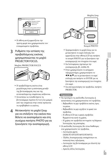 Sony HDR-PJ760E - HDR-PJ760E Consignes d&rsquo;utilisation Grec