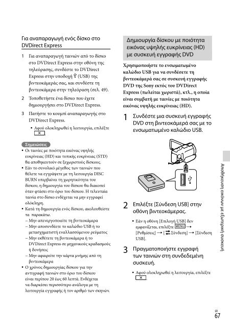 Sony HDR-PJ760E - HDR-PJ760E Consignes d&rsquo;utilisation Grec