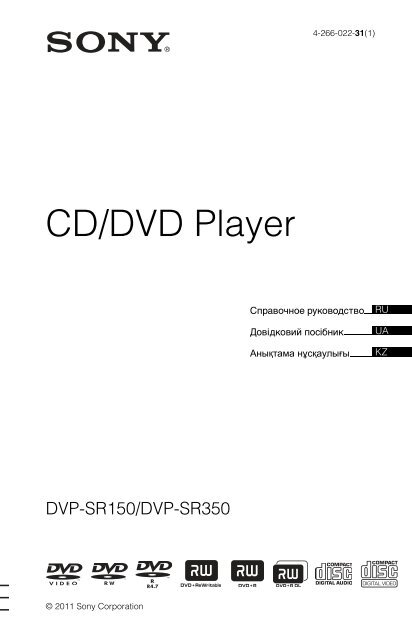 Sony DVP-SR150 - DVP-SR150 Consignes d&rsquo;utilisation Ukrainien