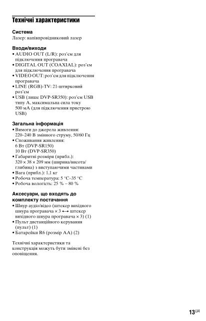 Sony DVP-SR150 - DVP-SR150 Consignes d&rsquo;utilisation Ukrainien