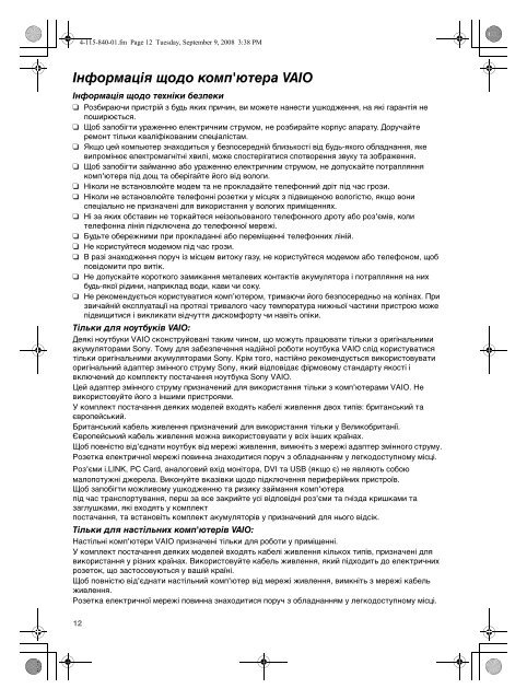 Sony VGN-NS11SR - VGN-NS11SR Documents de garantie Ukrainien