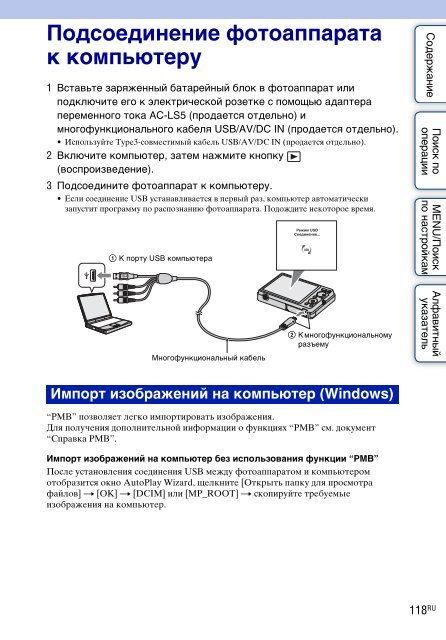 Sony DSC-W380 - DSC-W380 Guide pratique Russe