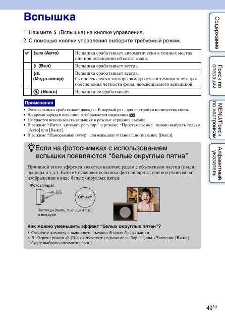 Sony DSC-W380 - DSC-W380 Guide pratique Russe