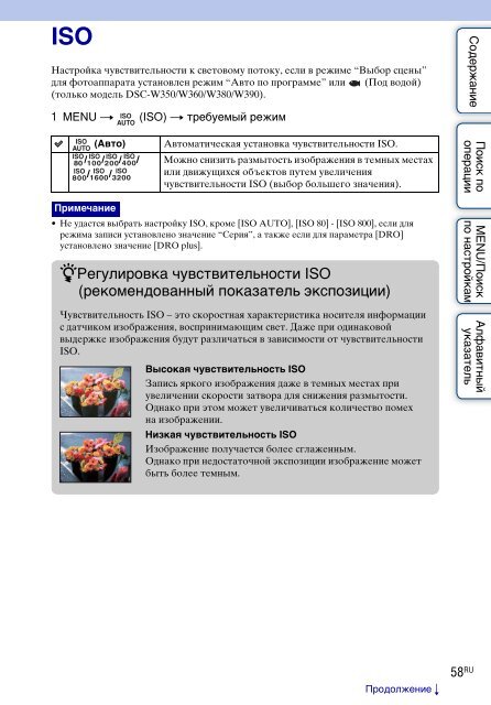 Sony DSC-W380 - DSC-W380 Guide pratique Russe