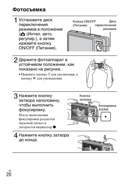 Sony DSC-W380 - DSC-W380 Consignes d&rsquo;utilisation Russe