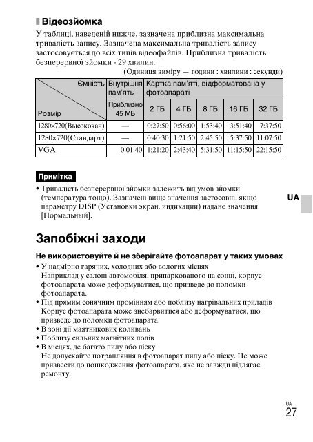 Sony DSC-W380 - DSC-W380 Consignes d&rsquo;utilisation Ukrainien