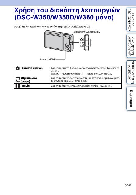 Sony DSC-W380 - DSC-W380 Consignes d&rsquo;utilisation Grec