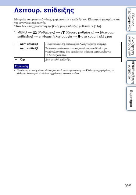 Sony DSC-W380 - DSC-W380 Consignes d&rsquo;utilisation Grec