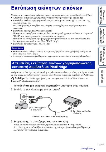 Sony DSC-W380 - DSC-W380 Consignes d&rsquo;utilisation Grec