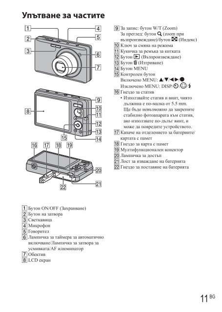 Sony DSC-W380 - DSC-W380 Mode d'emploi Bulgare