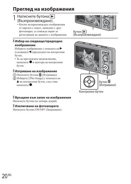 Sony DSC-W380 - DSC-W380 Mode d'emploi Bulgare