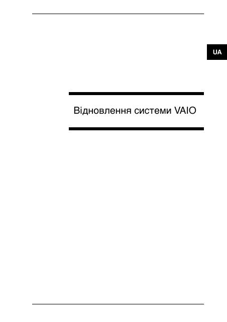Sony VGN-NR38M - VGN-NR38M Guide de d&eacute;pannage Ukrainien