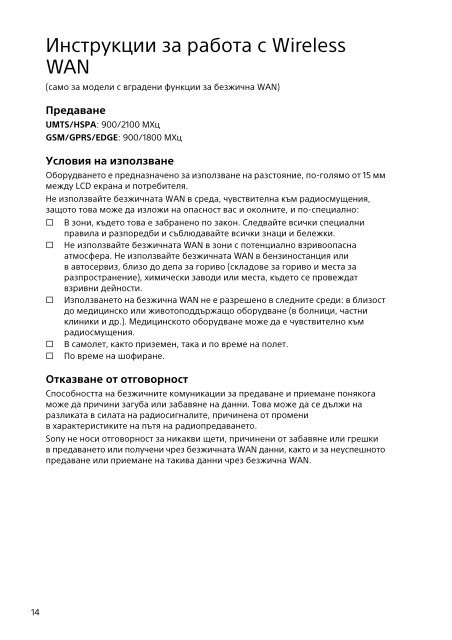 Sony SVJ2021V1E - SVJ2021V1E Documenti garanzia Bulgaro