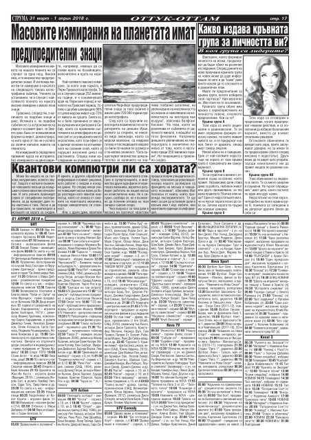 Вестник "Струма" брой 76