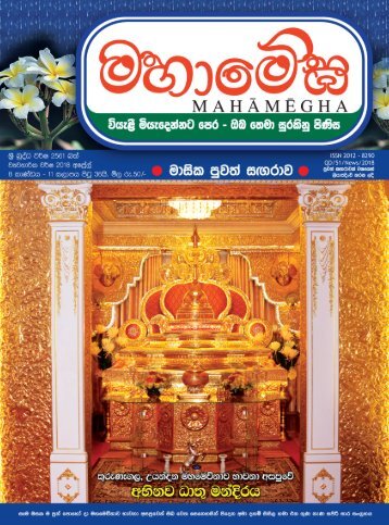 Mahamegha 2561 Bak (2018 April) 