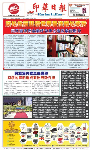 Koran Harian Inhua 16 April 2018