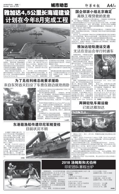 Koran Harian Inhua 16 April 2018