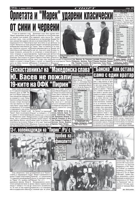 Вестник "Струма" брой 78