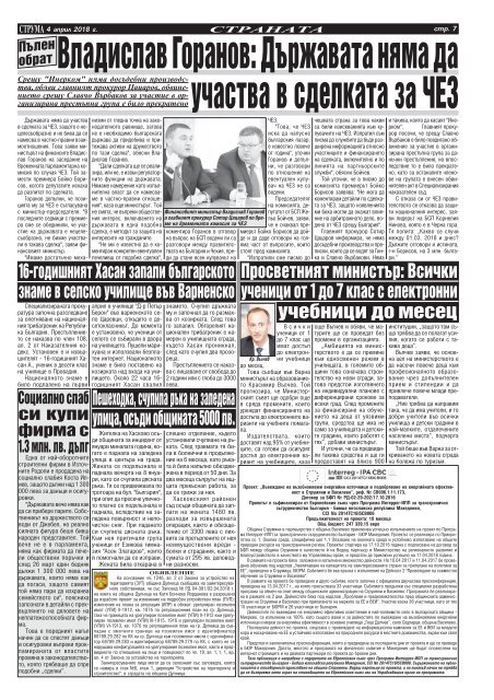 Вестник "Струма" брой 79