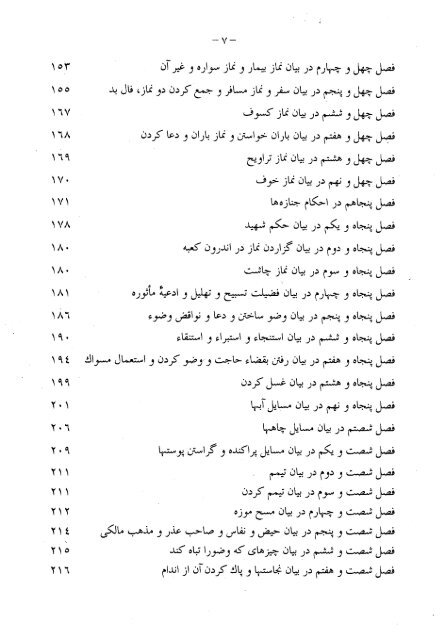 Farsi - Persian - ٢١ - ترغيب الصلاة
