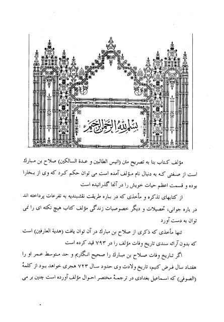 Farsi - Persian - ٢٢ - أنيس الطالبين و عدّة السالكين