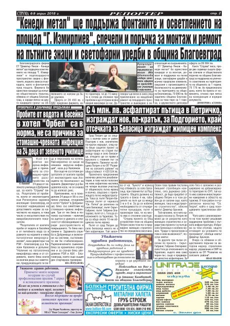 Вестник "Струма", брой 81, 6-9 април 2018 г., петък-понеделник