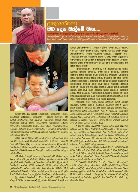 Mettavalokanaya_Magazine_October_2017