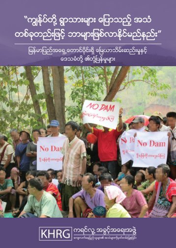 With only our voices (Burmese)