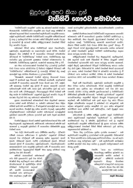 Mettavalokanaya_Magazine_December_2016