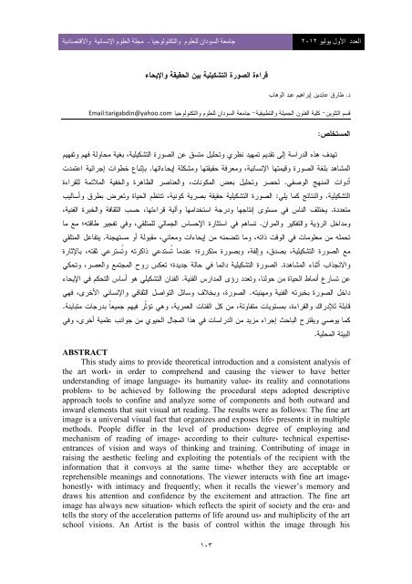 من المميزات التشكيلية للخط العربي القدرة على إعطاء التنوع في الايقاع والتنوع الحسي