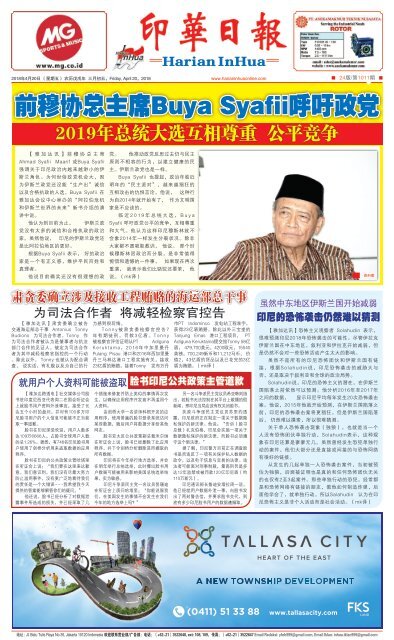 Koran Harian Inhua 20 April 2018