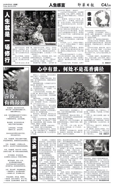 Koran Harian Inhua 20 April 2018