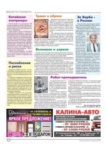 Газета "Новый Компас" (Номер от 5 апреля 2018)