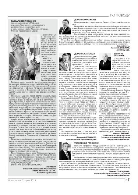 Газета "Новый Компас" (Номер от 5 апреля 2018)