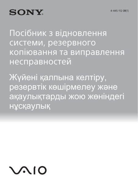 Sony SVJ2021V1E - SVJ2021V1E Guida alla risoluzione dei problemi Ucraino