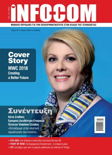 Infocom - ΤΕΥΧΟΣ 238