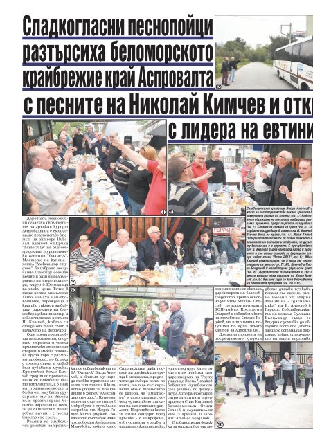 Вестник "Струма" брой 90