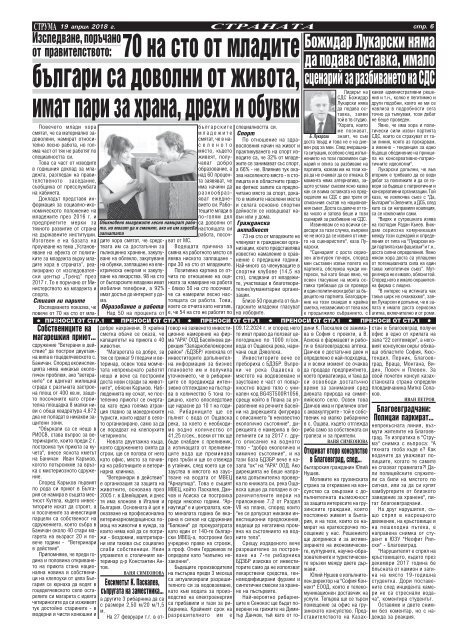 Вестник "Струма" брой 90