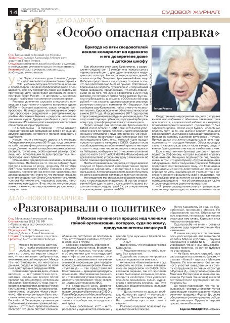 «Новая газета» №43 (понедельник) от 23.04.2018