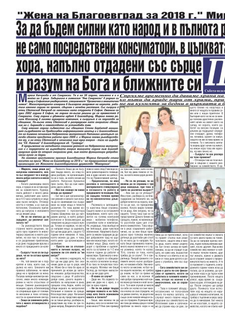 Вестник "Струма" брой 92 