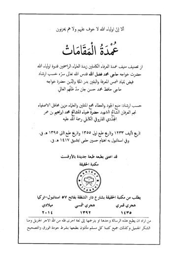 Farsi - Persian - ٢٤ - عمدة المقامات