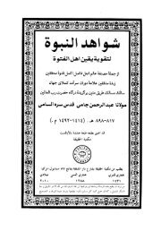 Farsi - Persian - ٢٣ - شواهد النبوة