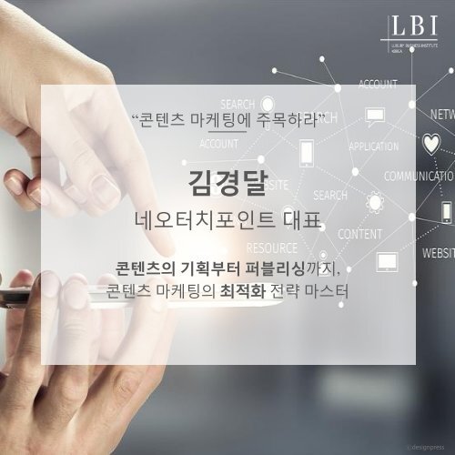 Digital Marketing Key Instructors (Korean)