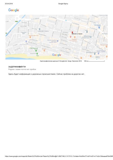 Google Карты_Нотариус